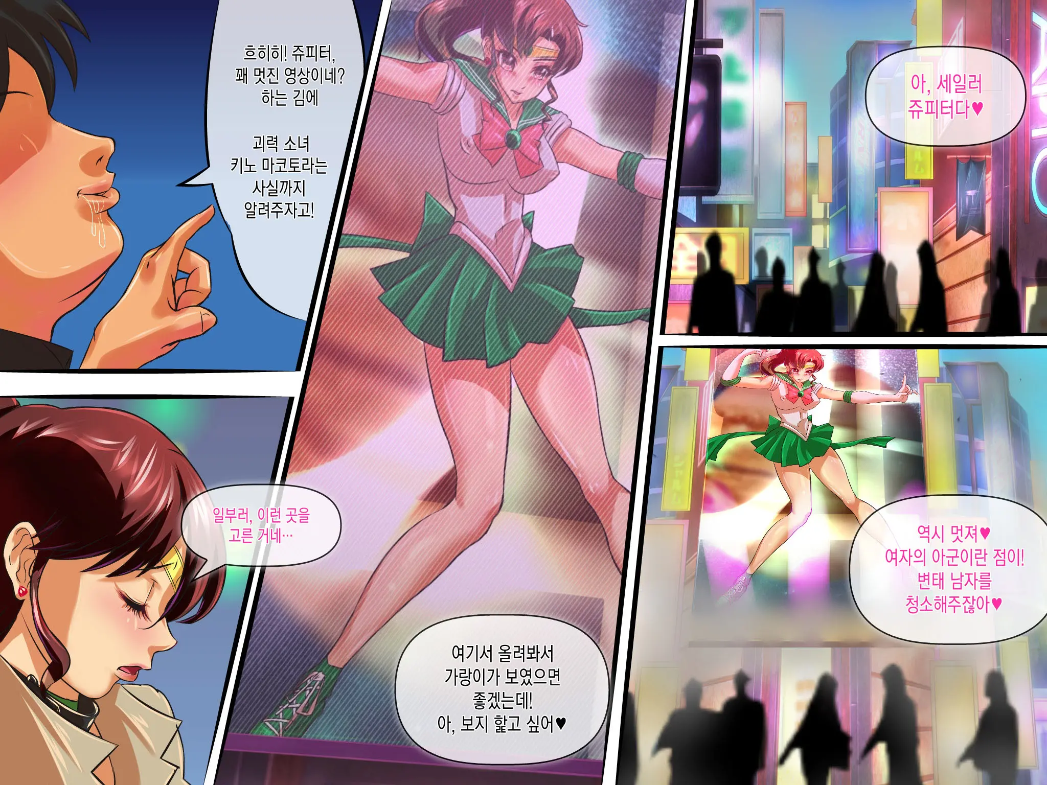 Botebara Senshi Sailor Moon ~Sailor Jupiter Abakareta Seiheki~
